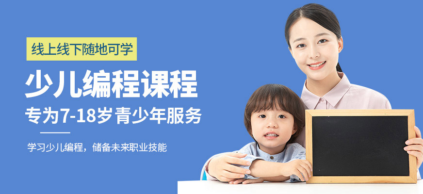 重庆少儿编程学什么|哪家学校好|教育咨询服务全解析