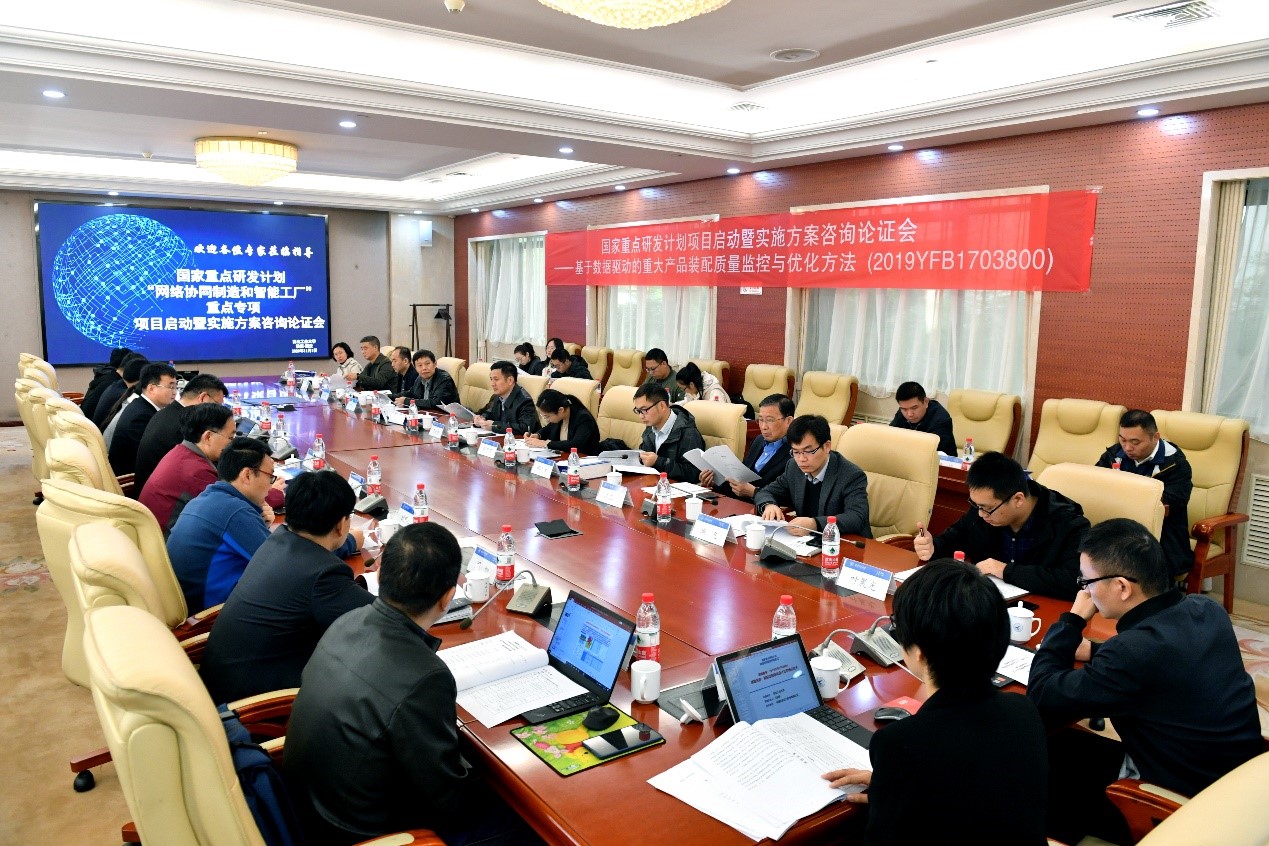 国家重点研发计划“网络协同制造和智能工厂”重点专项项目启动暨实施方案咨询论证会成功召开 教育咨询服务